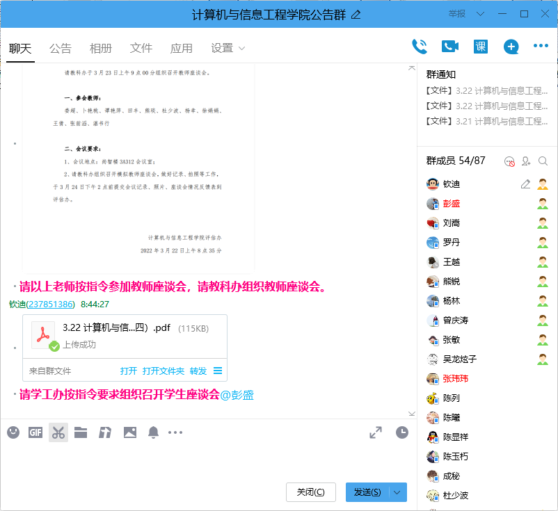 D:\合格评估\模拟评估\第二周\3.22 下达学生座谈会指令.png D:\合格评估\模拟评估\第二周\3.22 下达学生座谈会指令.png
