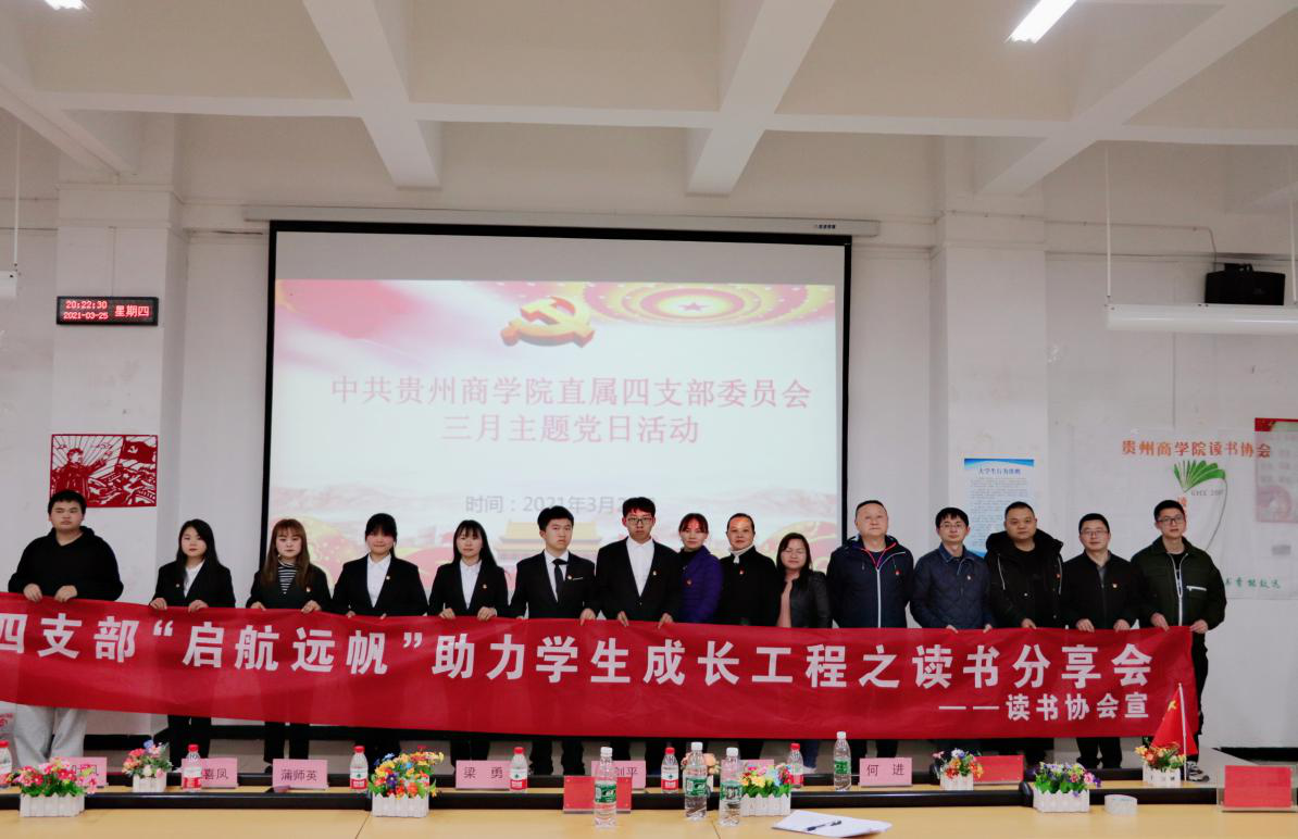 直属四支部读书分享活动.png